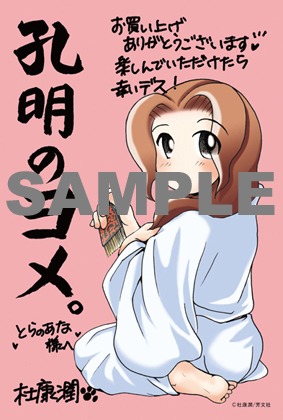 コミックとらのあな特典