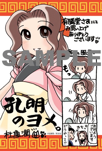 有隣堂特典