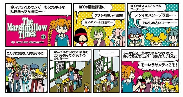 マシュマロ通信」番外編、予約1000件集まると商品化 - コミックナタリー 