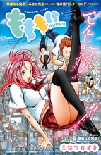 ふなつかずきの読み切り「もももけSUPER」扉ページ。