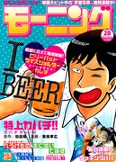 モーニング28号