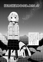 「ヤマノススメ」の1ページ。