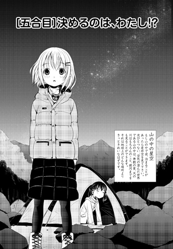 「ヤマノススメ」の1ページ。