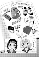 「ヤマノススメ」の1ページ。