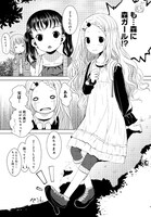 「ヤマノススメ」の1ページ。