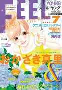 フィール・ヤング7月号