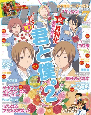 PASH!7月号