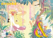 フィール・ヤング7月号で巻頭カラーを飾った「&―アンド―」の扉ページ。