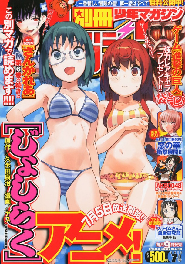 別冊少年マガジン7月号