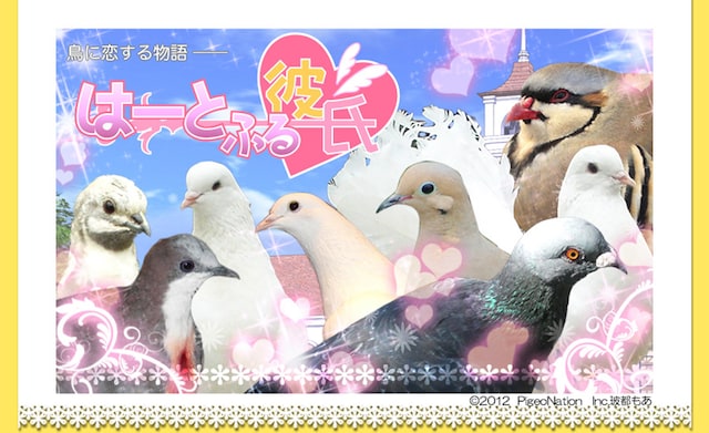 玻都もあ「はーとふる彼氏」ビジュアル。