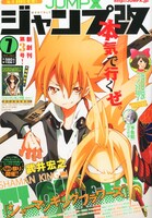 「シャーマンキング FLOWERS」が表紙を飾ったジャンプ改7月号。