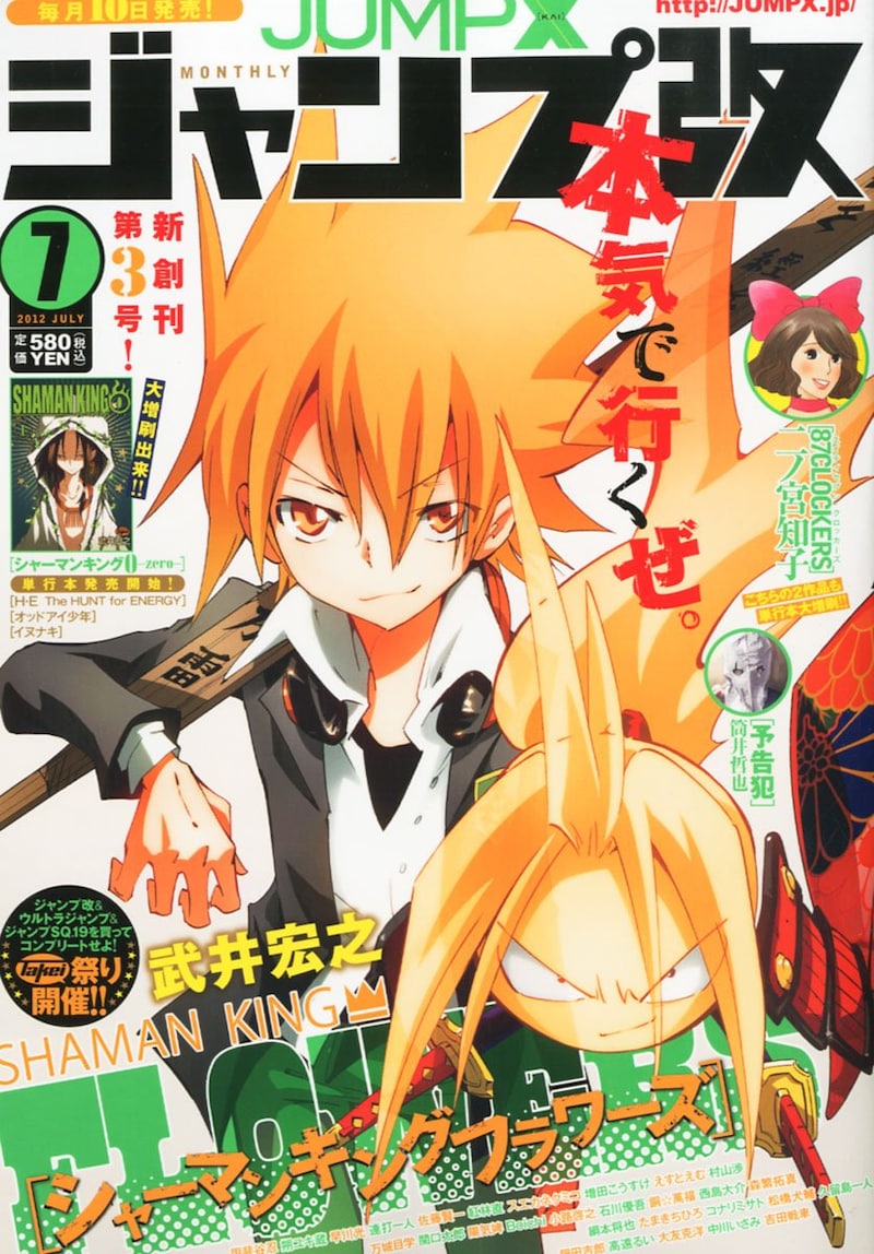 ジャンプ改7月号