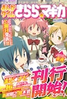 「まどマギ」尽くしの専門誌刊行、劇場版の公開日も決定