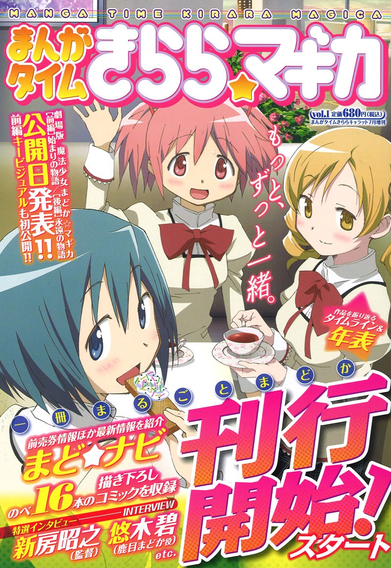 まんがタイムきらら☆マギカvol.1