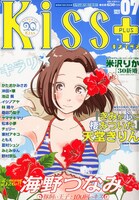 Kiss PLUS7月号