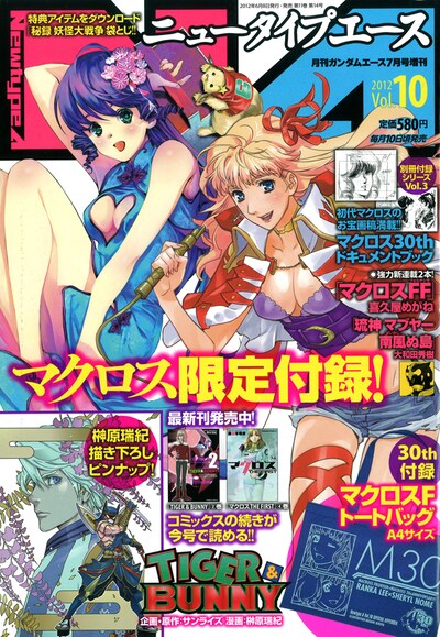 ニュータイプエースVol.10