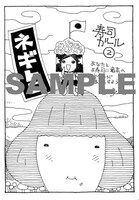 「寿司ガール」2巻特典イラスト。