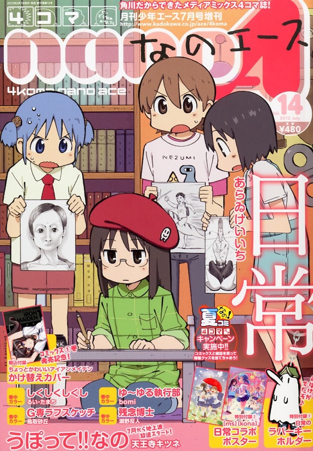 4コマnanoエースVol.14
