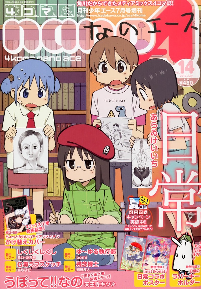 4コマnanoエースVol.14