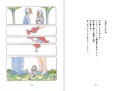 「ぼくのおひめさま 親指姫 白雪姫」より。