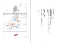 「ぼくのおひめさま 親指姫 白雪姫」より。