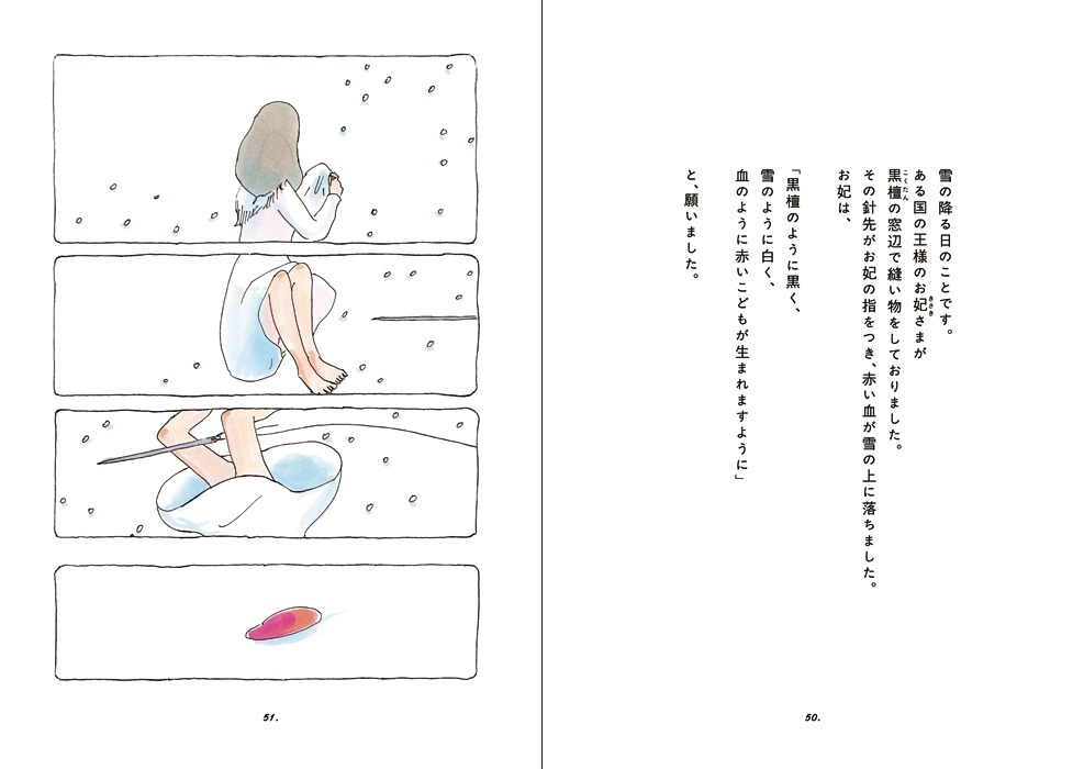 「ぼくのおひめさま 親指姫 白雪姫」より。