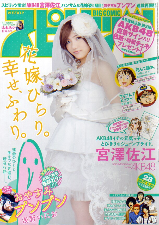 週刊ビッグコミックスピリッツ28号