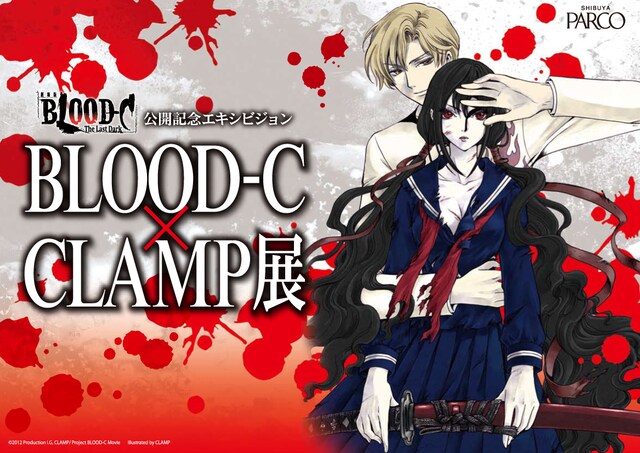 「『劇場版BLOOD-C The Last Dark』公開記念エキシビション BLOOD-C×CLAMP展」メインビジュアル（c） 2012 Production I.G, CLAMP/ Project BLOOD-C Movie　Illustrated by CLAMP