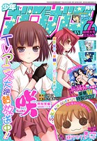 月刊少年ガンガン7月号