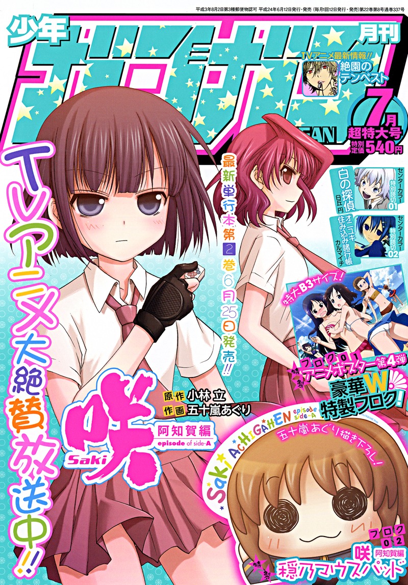 月刊少年ガンガン7月号