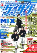 「森の中」の予告が掲載されたゲッサン7月号