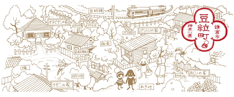 「てぬぐい 豆粒町」1890円。OCHIBISAN (c) ANNO MOYOCO