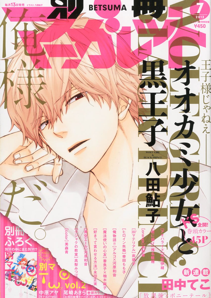 別冊マーガレット7月号