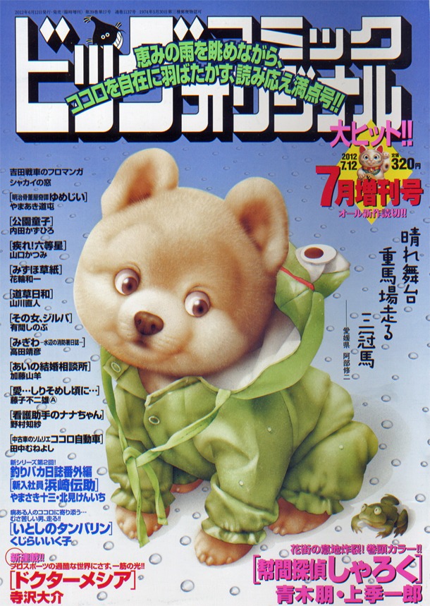 ビッグコミックオリジナル7月増刊号