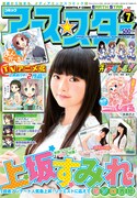 月刊コミック アース・スター7月号
