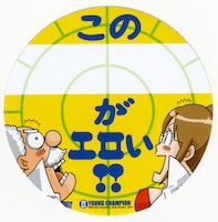 ネタ採用者に贈られるステッカー。