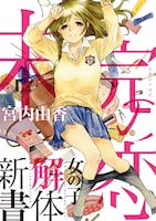 「未完の恋」帯付き