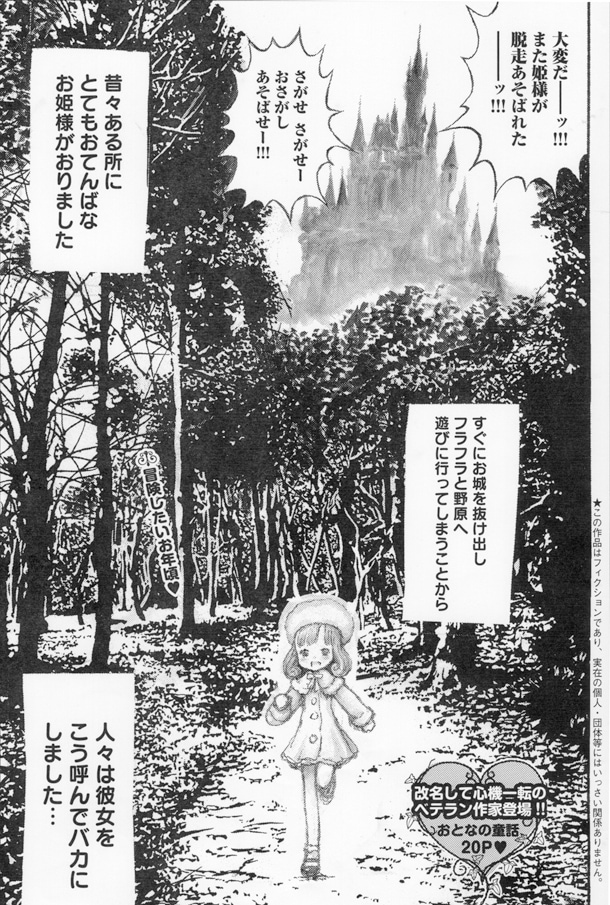 「野良姫」1ページ目。