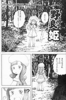 「野良姫」2ページ目。
