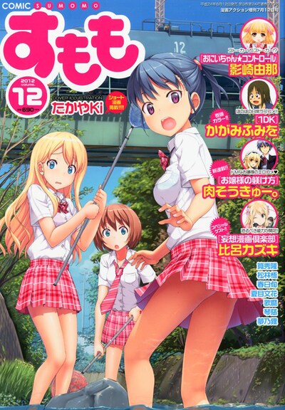 COMICすももVol.12