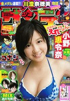 「満天の星と青い空」の刊行が告知された週刊少年サンデー28号。