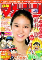 週刊少年マガジン28号