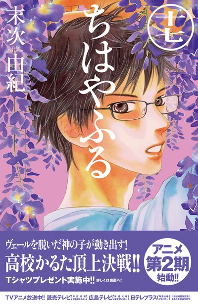 「ちはやふる」17巻