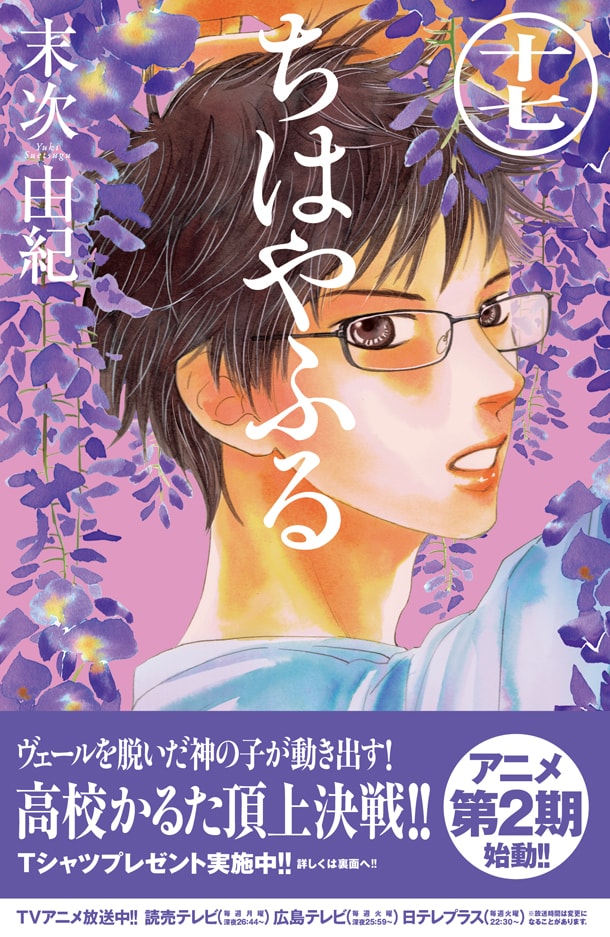 「ちはやふる」17巻