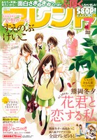 別冊フレンド7月号