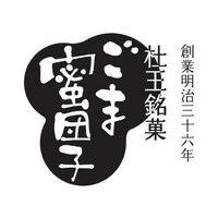 「杜王銘菓 ごま蜜団子」のロゴ