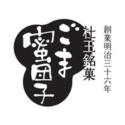 「杜王銘菓 ごま蜜団子」のロゴ