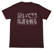 「泣いて馬謖を斬るTシャツ」バーガンディー。（c）光プロダクション