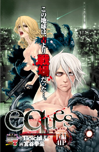 Boichi原作、宮谷拳豪作画「eques」扉ページ。