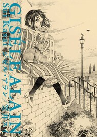 「ジゼル・アラン」原画展、笠井スイの美麗な筆致を堪能